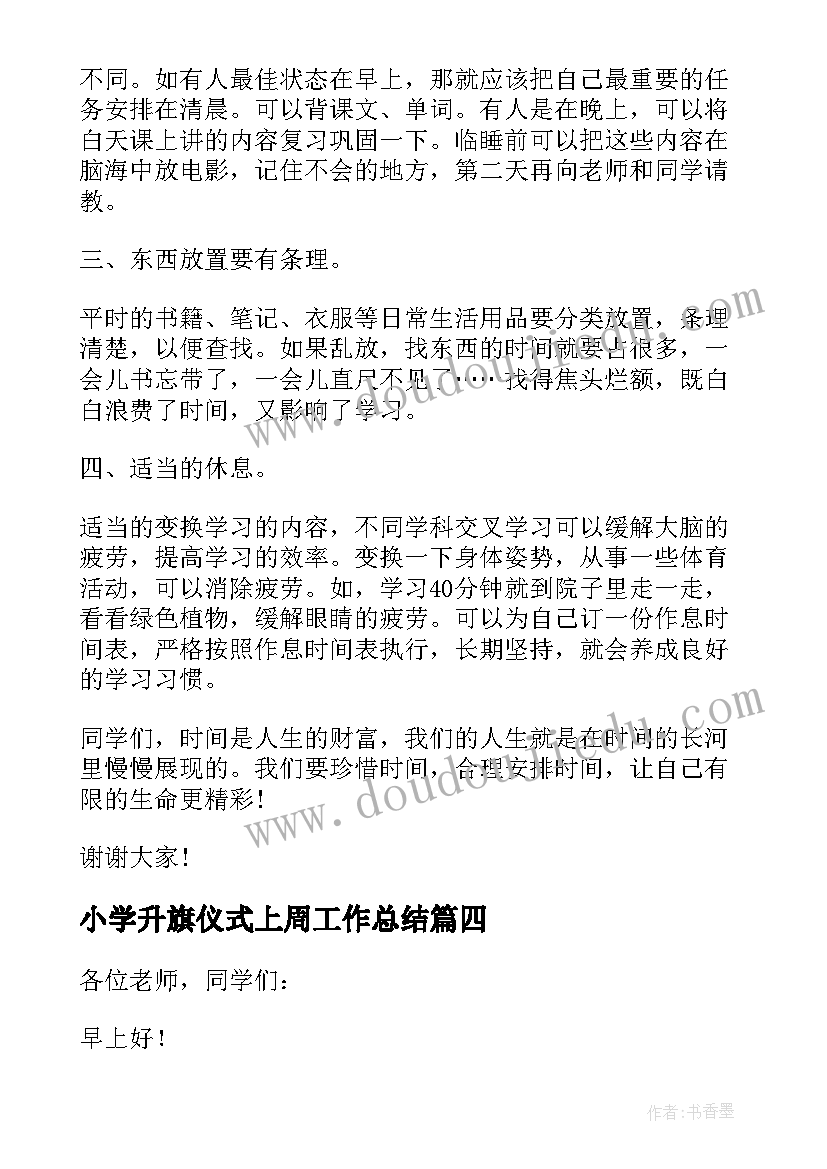 最新小学升旗仪式上周工作总结 升旗仪式领导讲话稿(优质9篇)