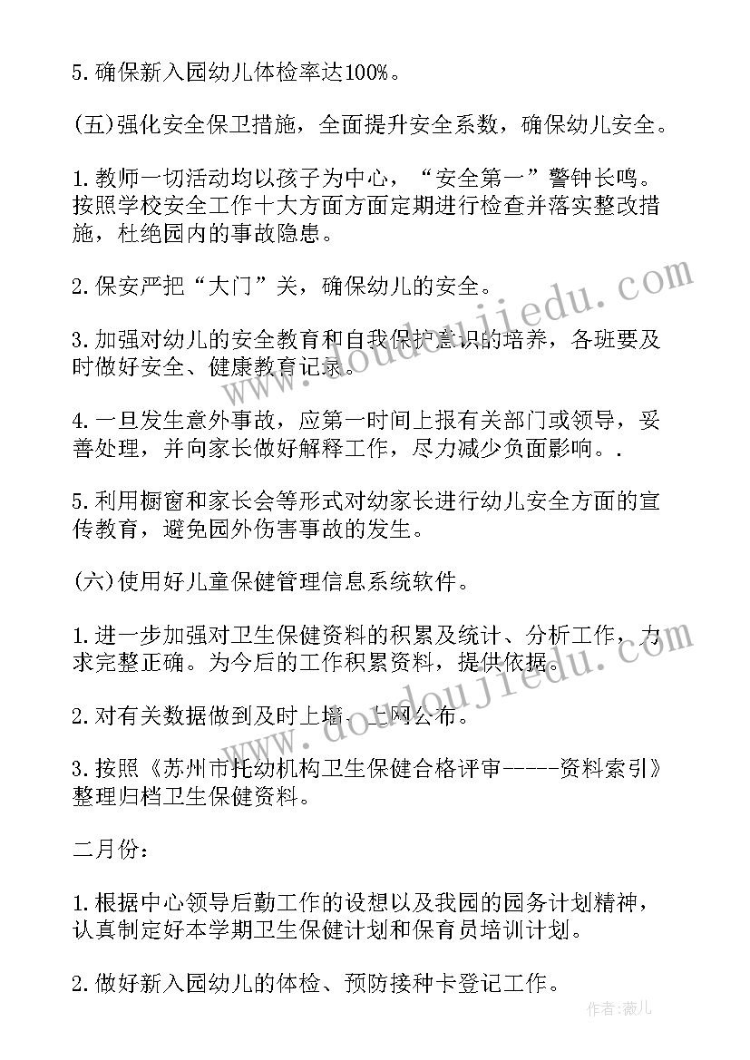 最新幼儿园保健员辞职信(模板5篇)