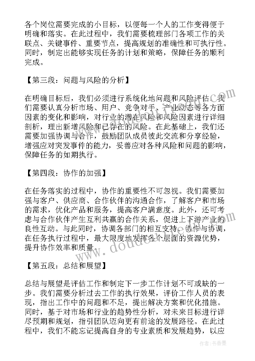 最新工作部署发言稿 年初工作部署心得体会(优质6篇)