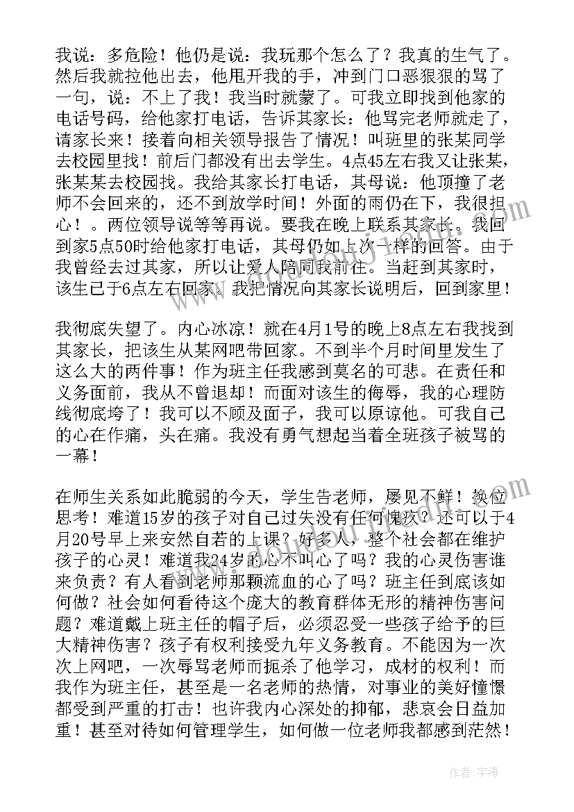 最新辞去病房科主任职务申请书(模板5篇)