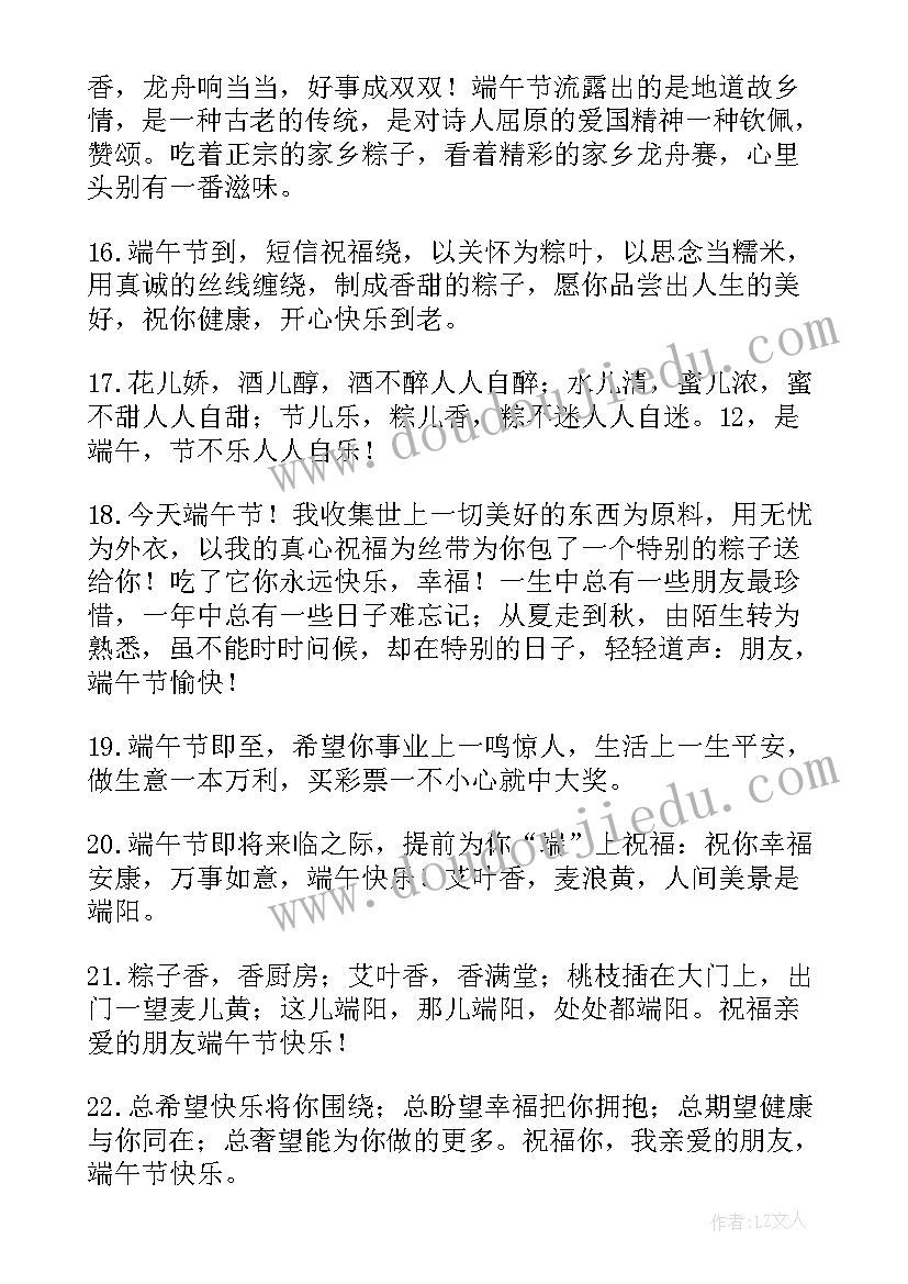 最新端午节发朋友圈的祝福语幼儿园(汇总9篇)