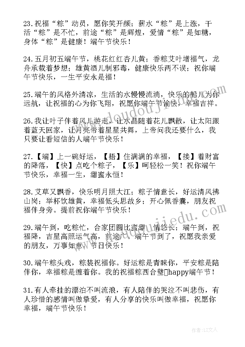 最新端午节发朋友圈的祝福语幼儿园(汇总9篇)