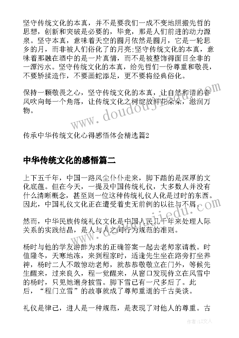 最新中华传统文化的感悟 传承中华传统文化心得感悟体会(优质5篇)