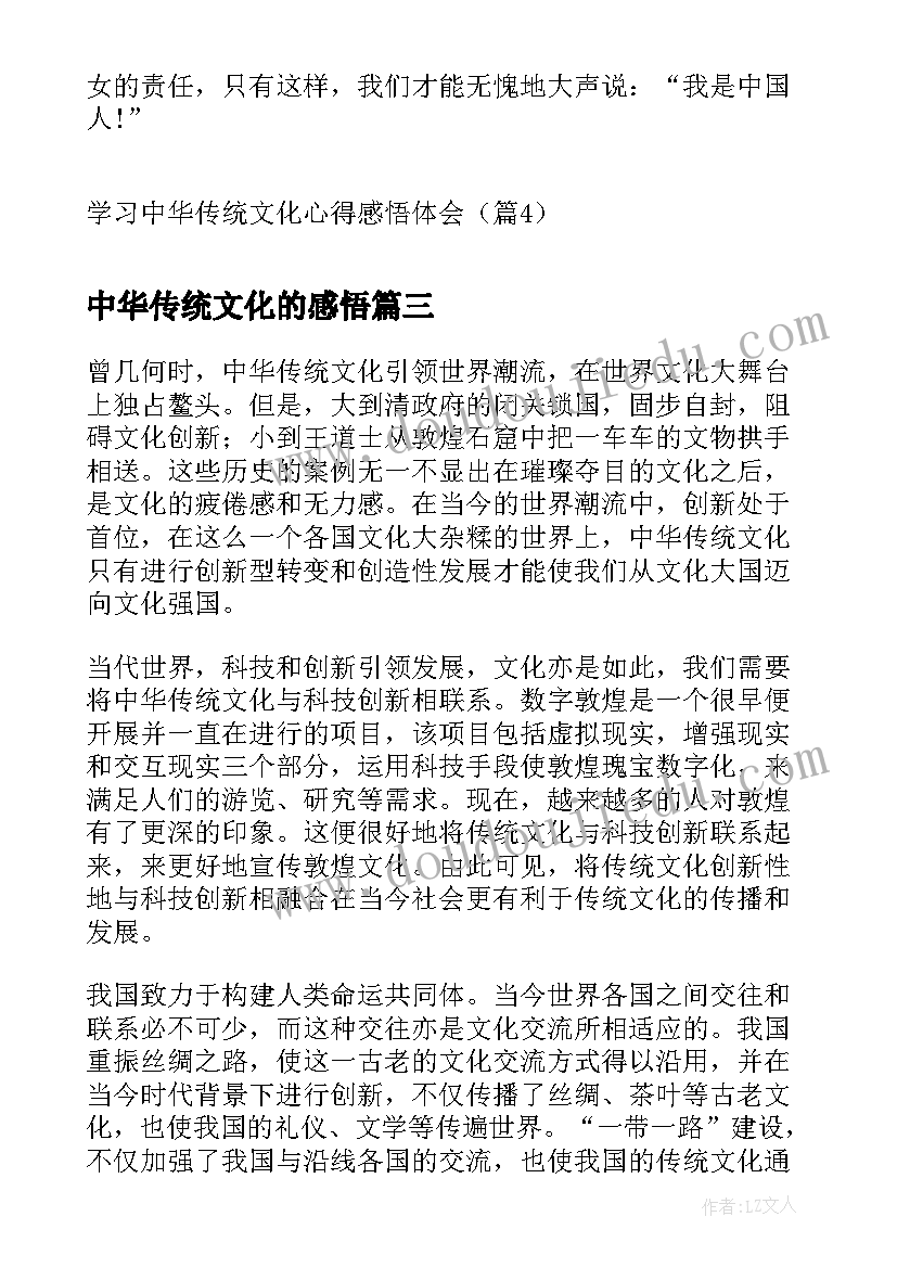 最新中华传统文化的感悟 传承中华传统文化心得感悟体会(优质5篇)