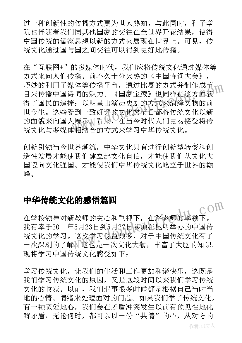 最新中华传统文化的感悟 传承中华传统文化心得感悟体会(优质5篇)