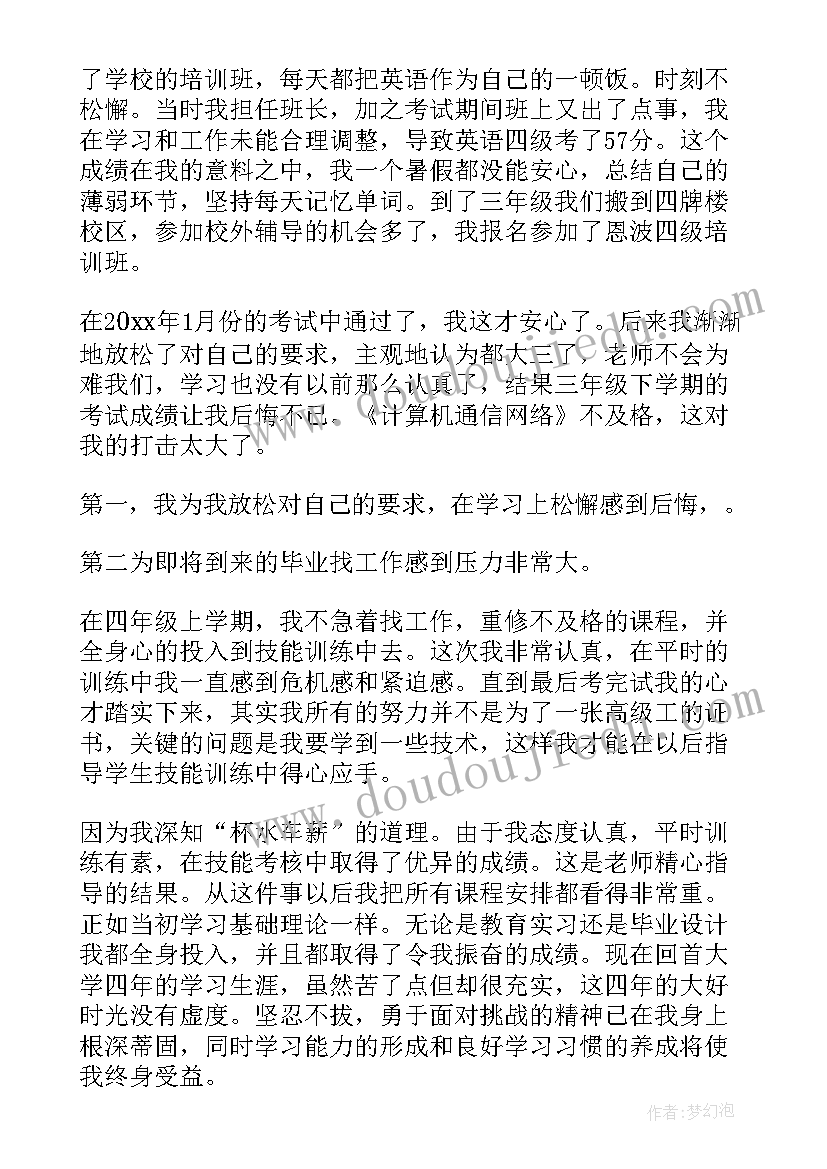 最新学期的自我总结 学期自我总结(优质9篇)