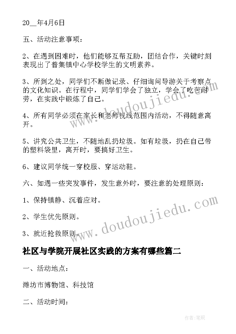 最新社区与学院开展社区实践的方案有哪些 社区开展群众路线教育实践活动实施方案(优质5篇)