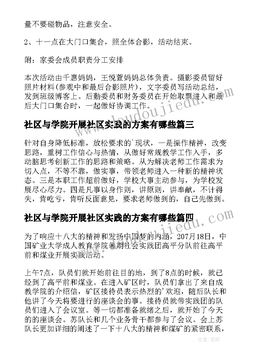 最新社区与学院开展社区实践的方案有哪些 社区开展群众路线教育实践活动实施方案(优质5篇)