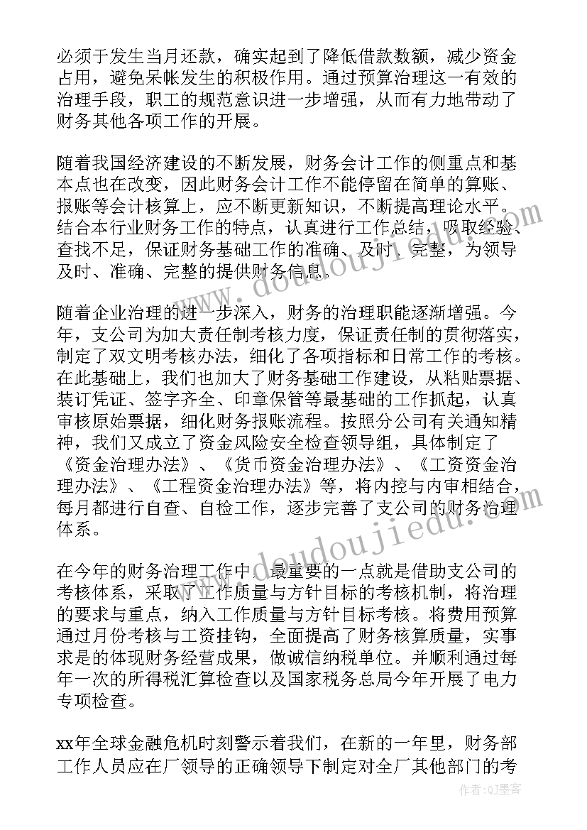 最新公司财务工作计划(优秀6篇)