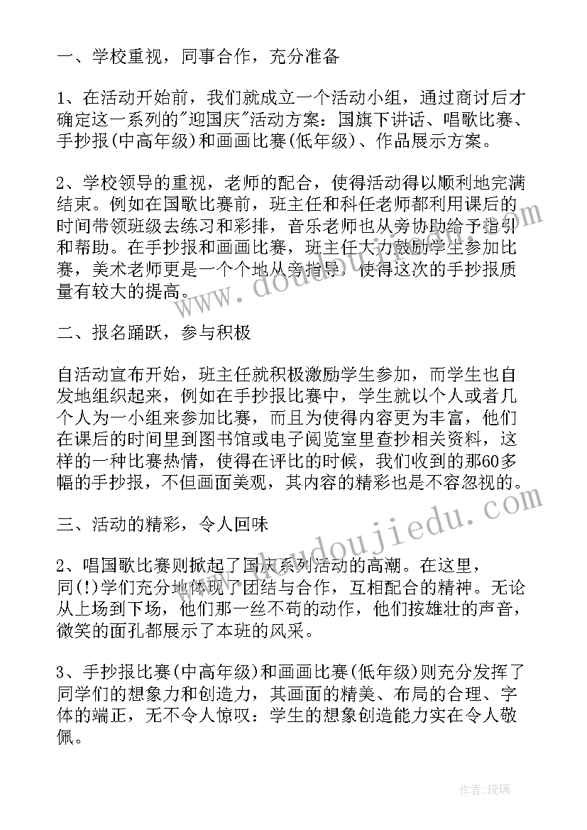 2023年学校国庆节活动策划 学校国庆节活动策划方案(精选5篇)