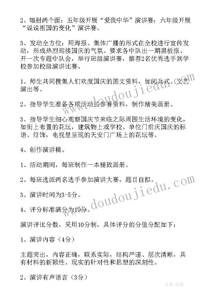 2023年学校国庆节活动策划 学校国庆节活动策划方案(精选5篇)