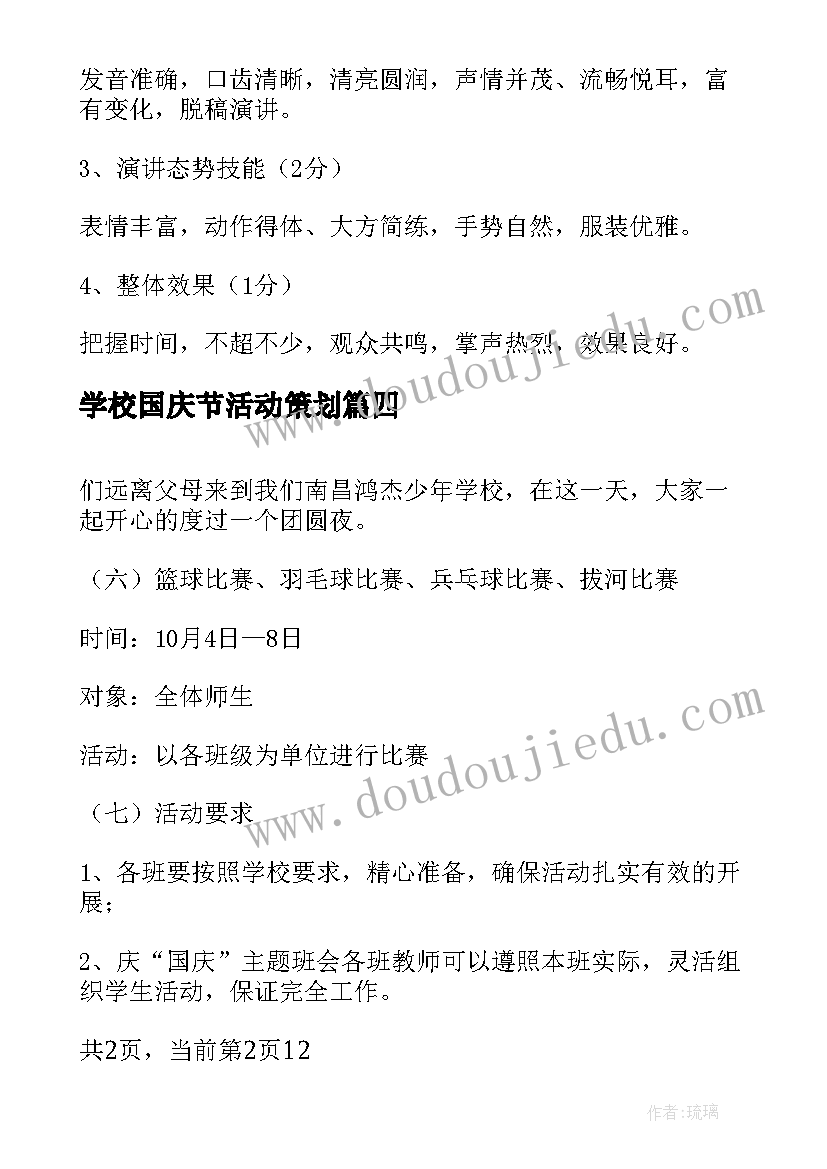 2023年学校国庆节活动策划 学校国庆节活动策划方案(精选5篇)