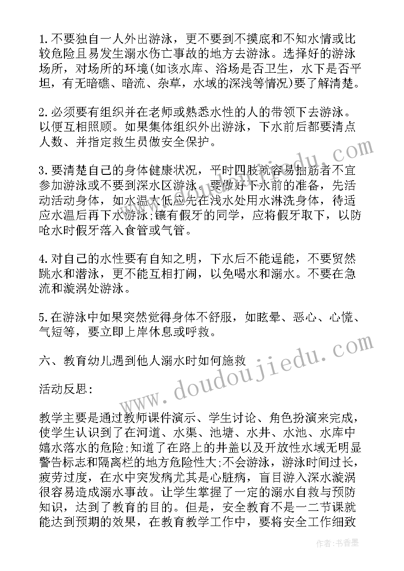 2023年幼儿园中班安全教育教案防溺水反思 幼儿园中班防溺水安全教育教案(优质5篇)