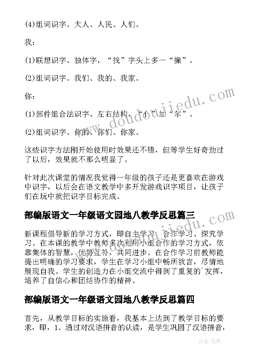 部编版语文一年级语文园地八教学反思(精选5篇)