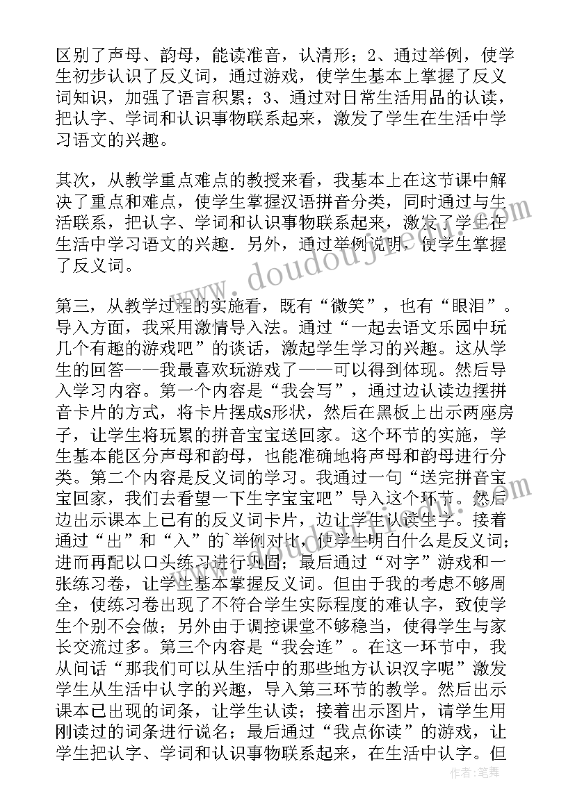 部编版语文一年级语文园地八教学反思(精选5篇)