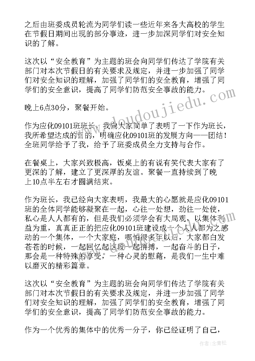 最新假期安全教育班会总结(精选7篇)