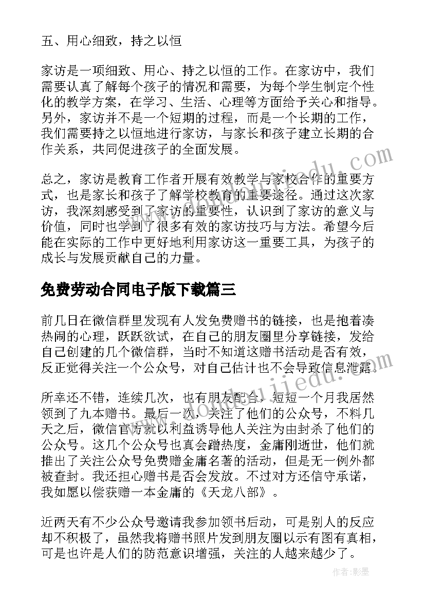 免费劳动合同电子版下载(优质7篇)