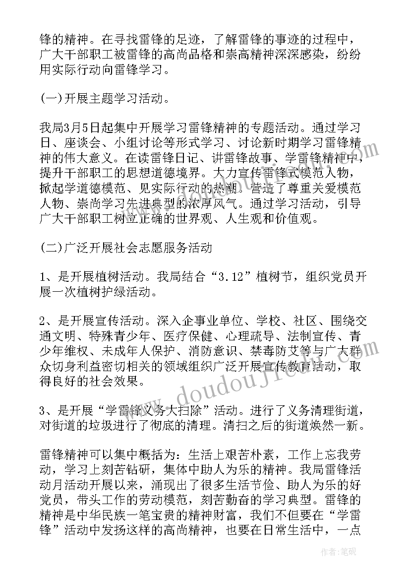 最新学雷锋精神志愿服务活动总结(大全5篇)