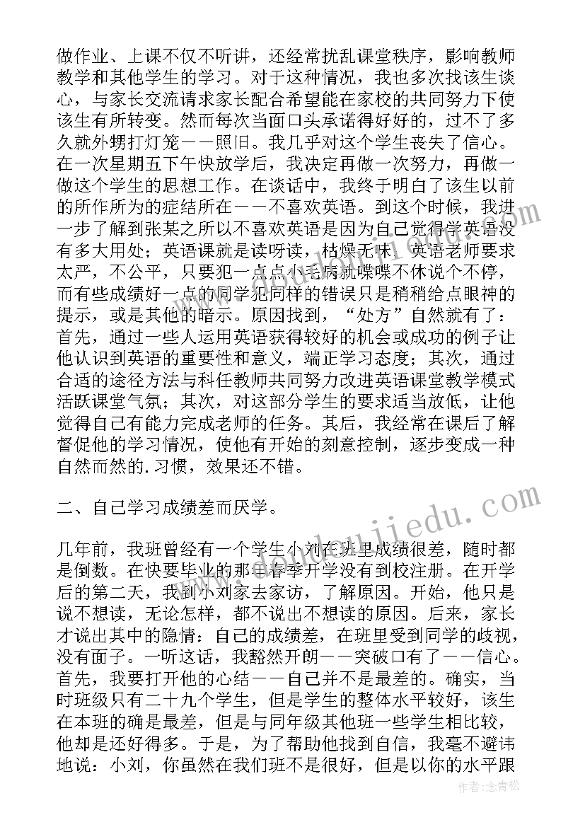 最新孩子厌学的反思 小学厌学反思心得体会(模板5篇)