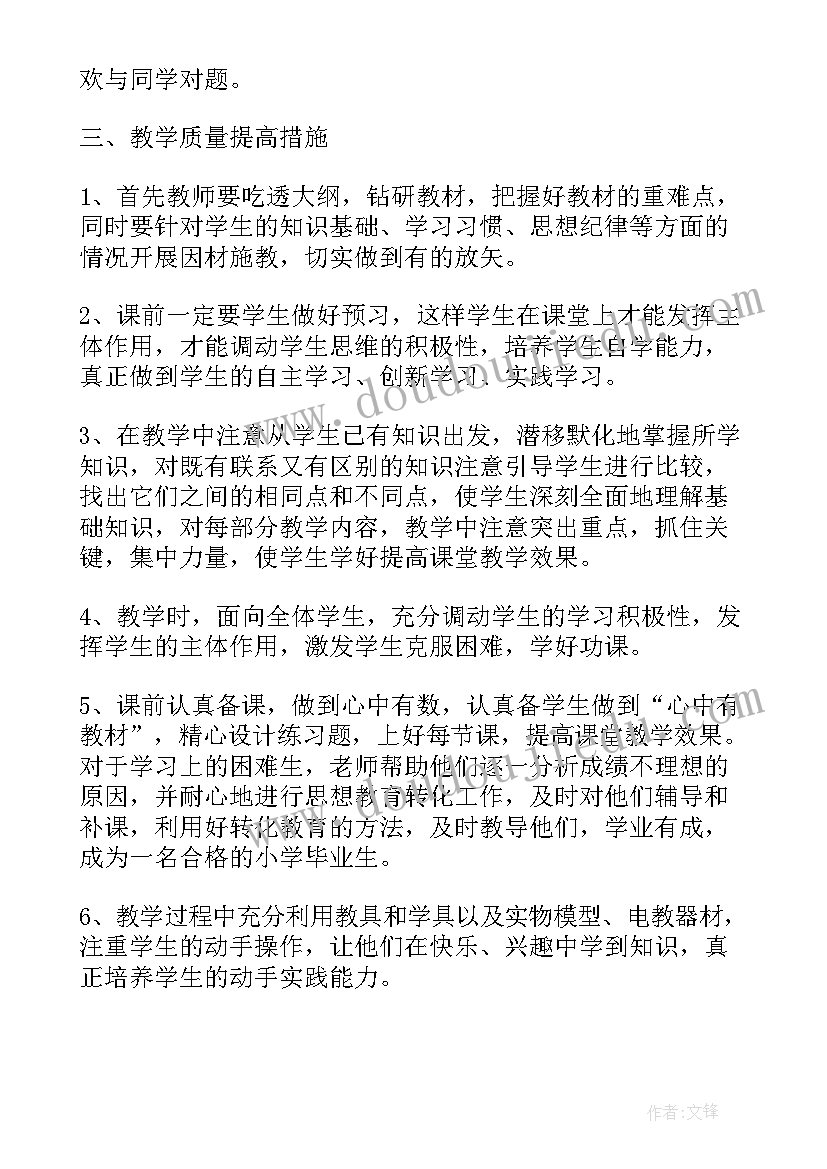 冀教版六年级数学教学设计及反思(实用5篇)