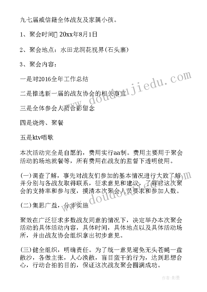 最新战友会活动方案(实用6篇)