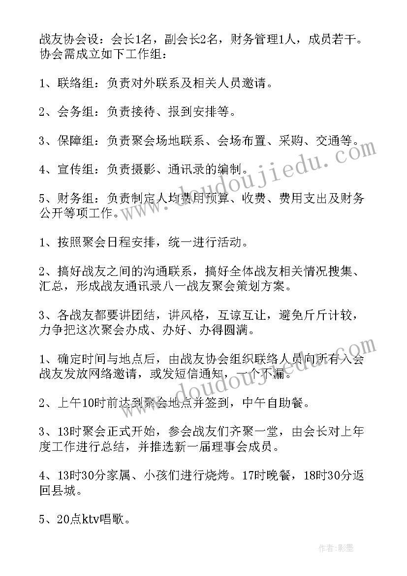 最新战友会活动方案(实用6篇)