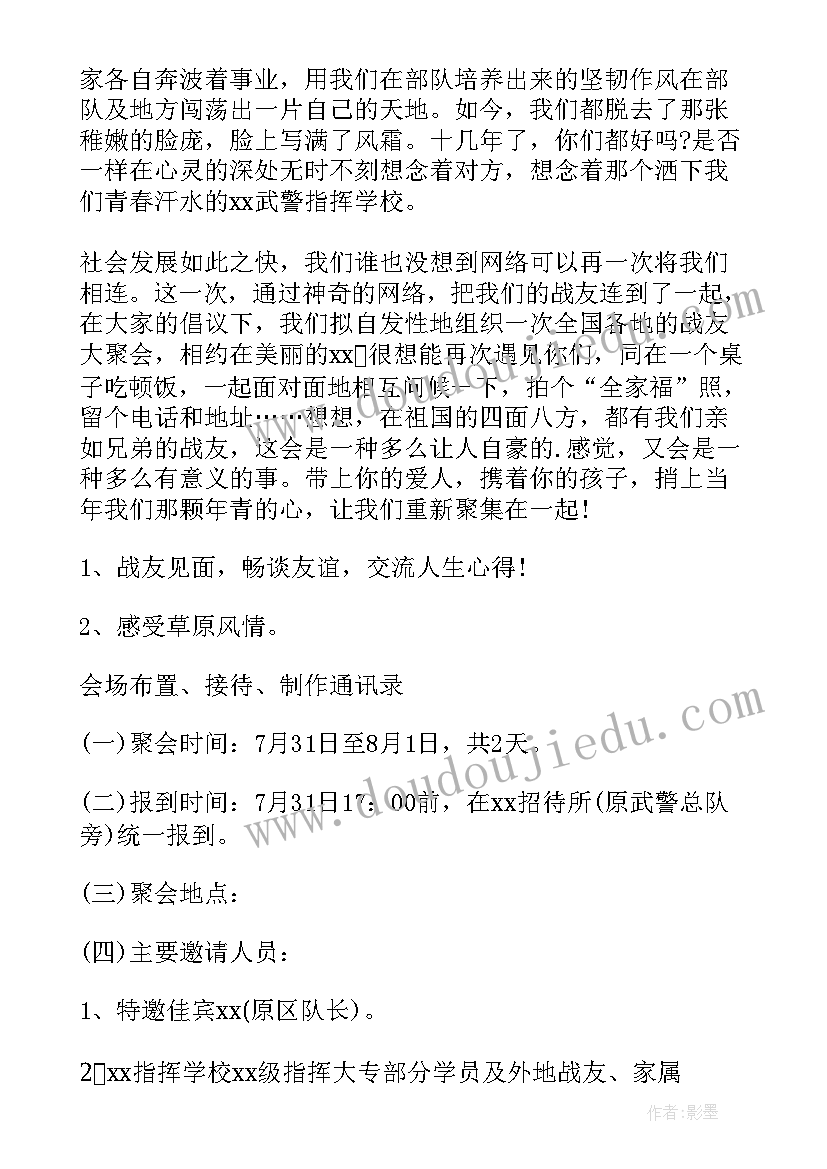 最新战友会活动方案(实用6篇)