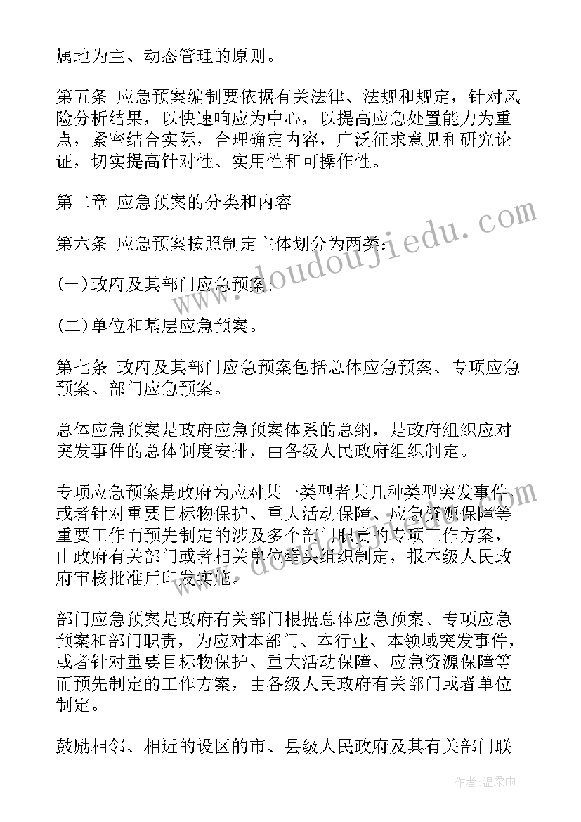 最新国家突发事件应急总体预案(优质5篇)