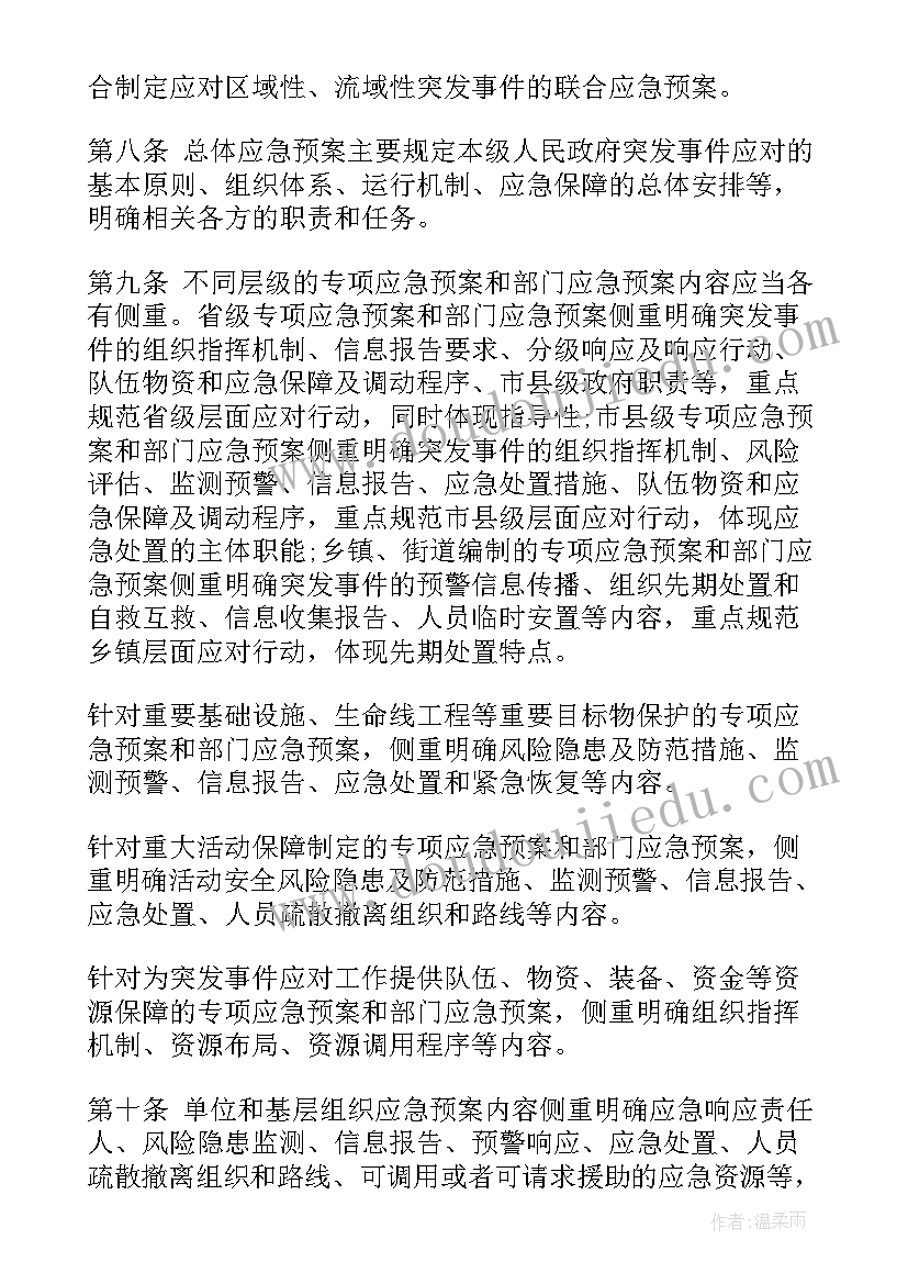 最新国家突发事件应急总体预案(优质5篇)