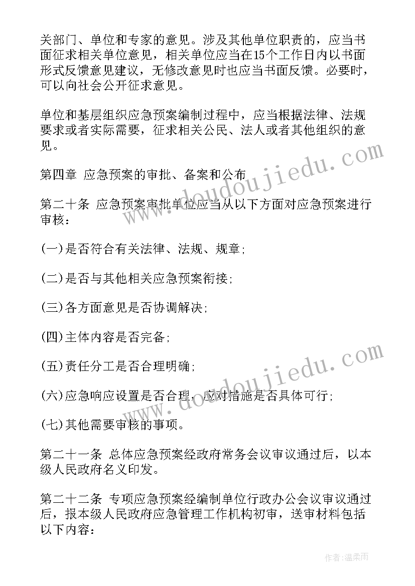 最新国家突发事件应急总体预案(优质5篇)