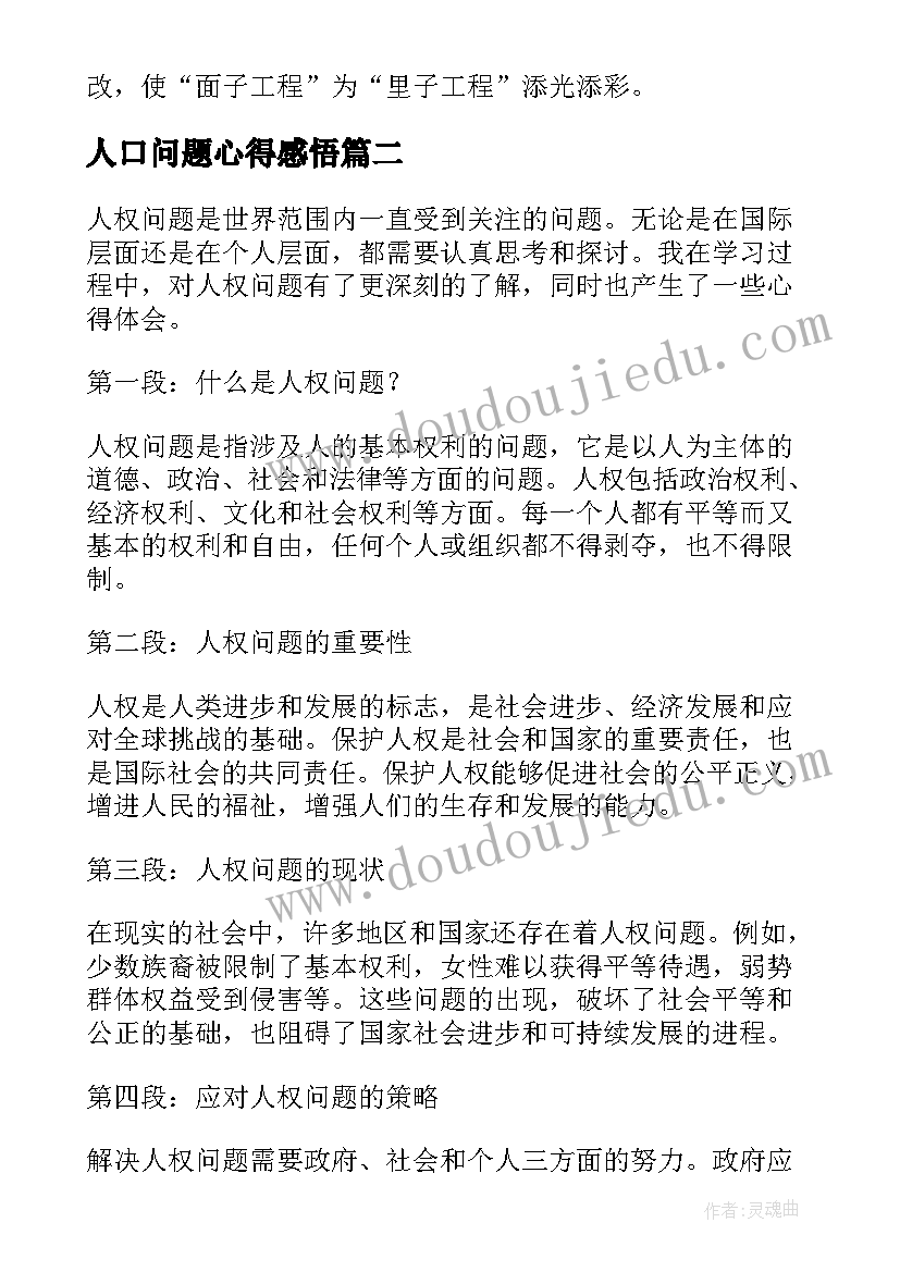 最新人口问题心得感悟(实用5篇)