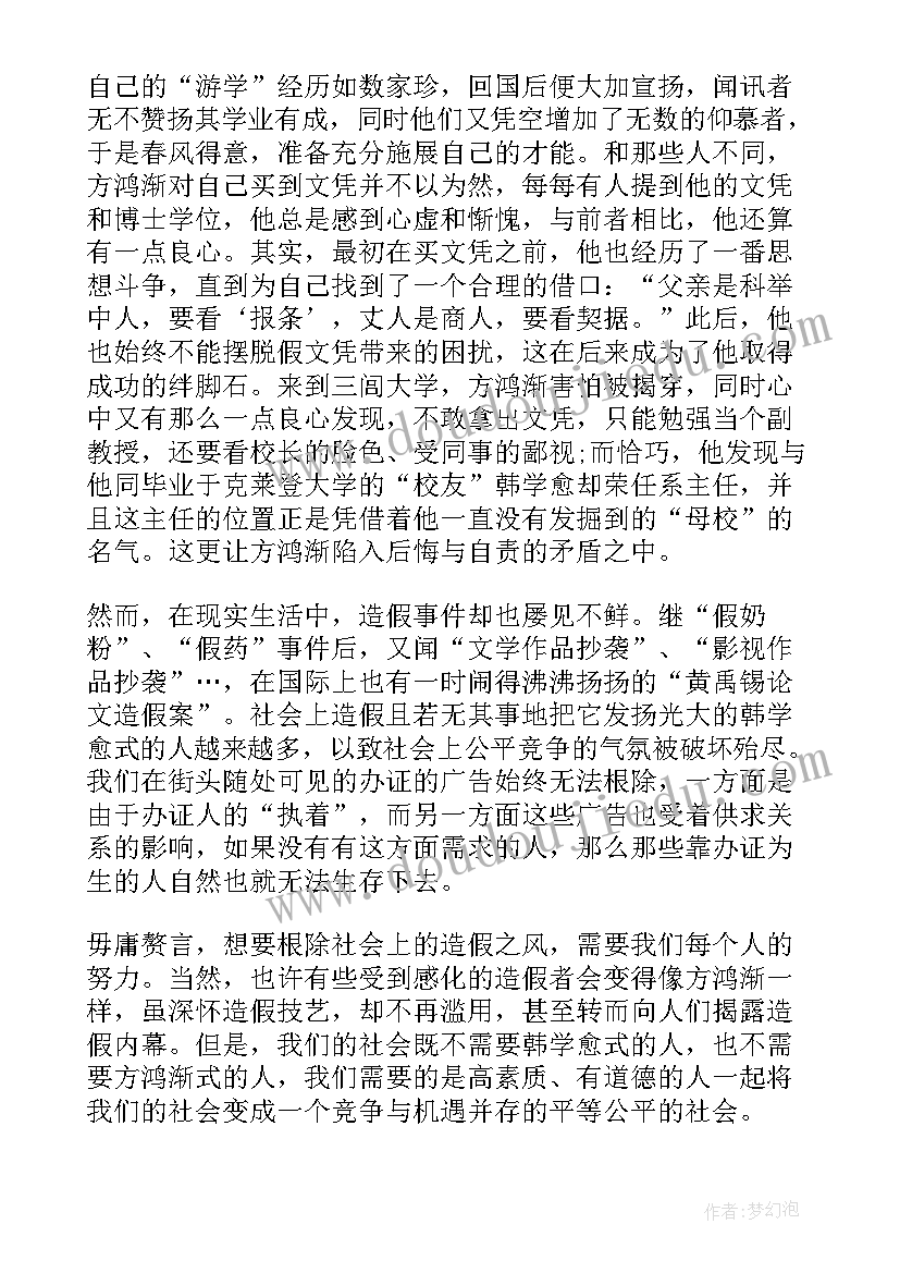 最新围城小说读书心得 小说围城高二学生读书心得(优秀5篇)