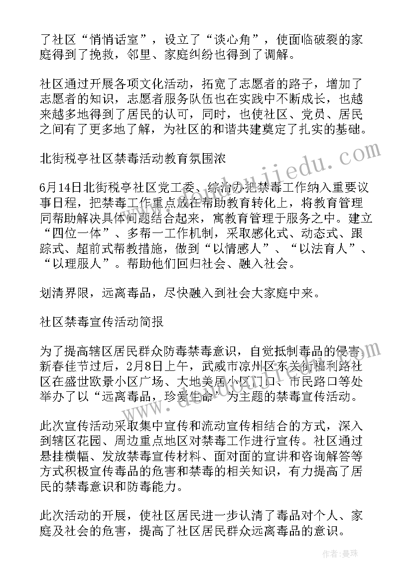 节水宣传进社区活动 社区宣传活动简报(精选9篇)