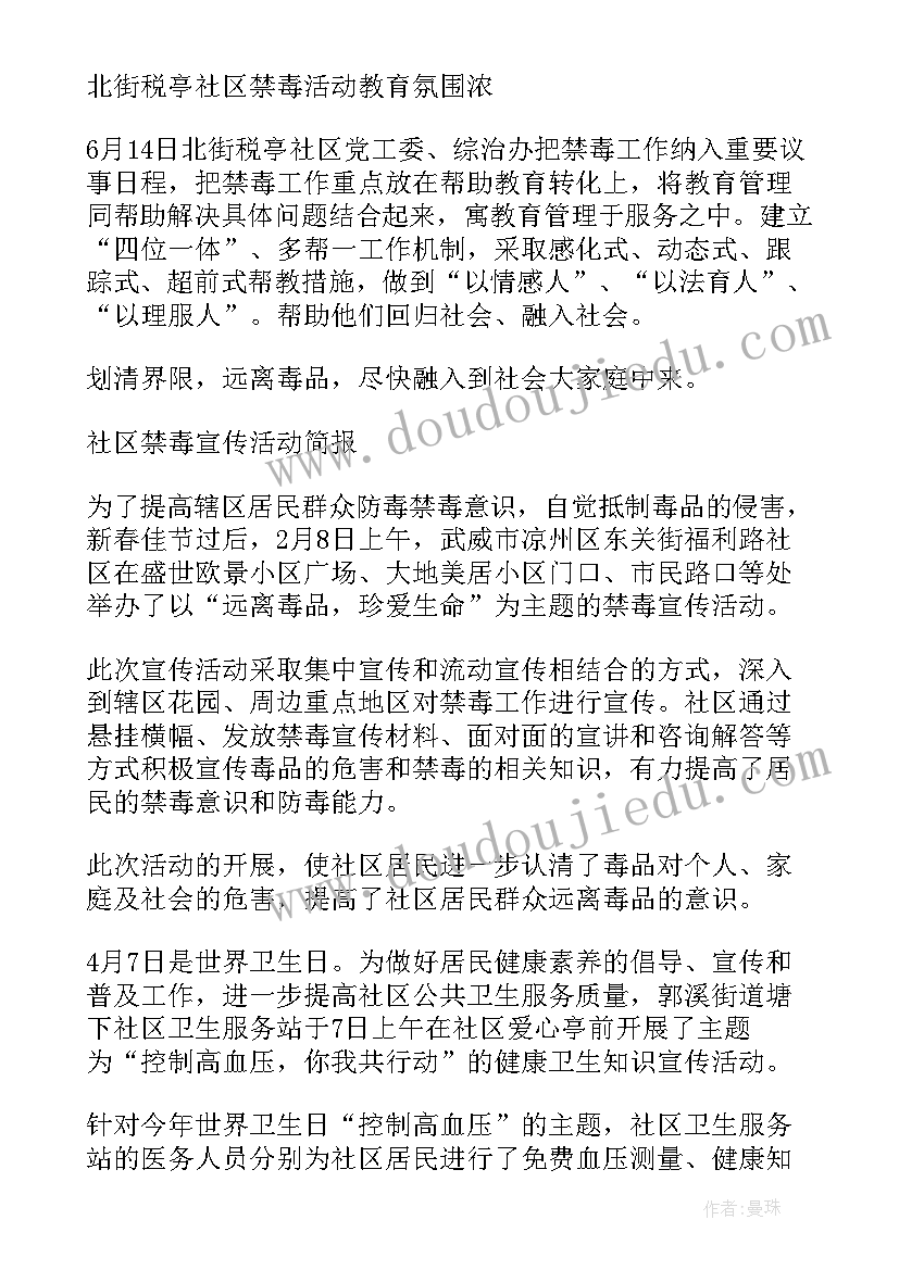 节水宣传进社区活动 社区宣传活动简报(精选9篇)