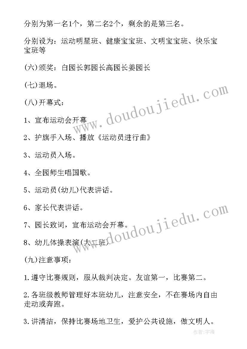 2023年幼儿六一亲子运动会活动反思总结(精选5篇)