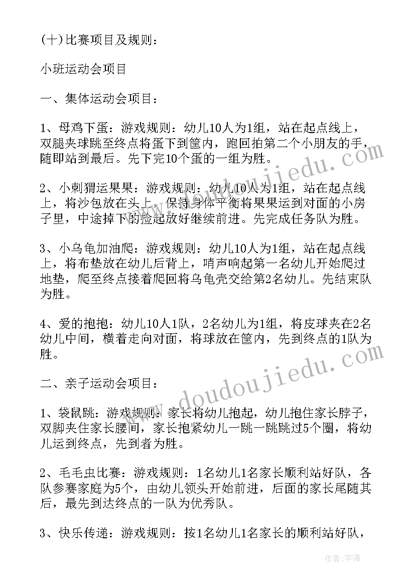 2023年幼儿六一亲子运动会活动反思总结(精选5篇)