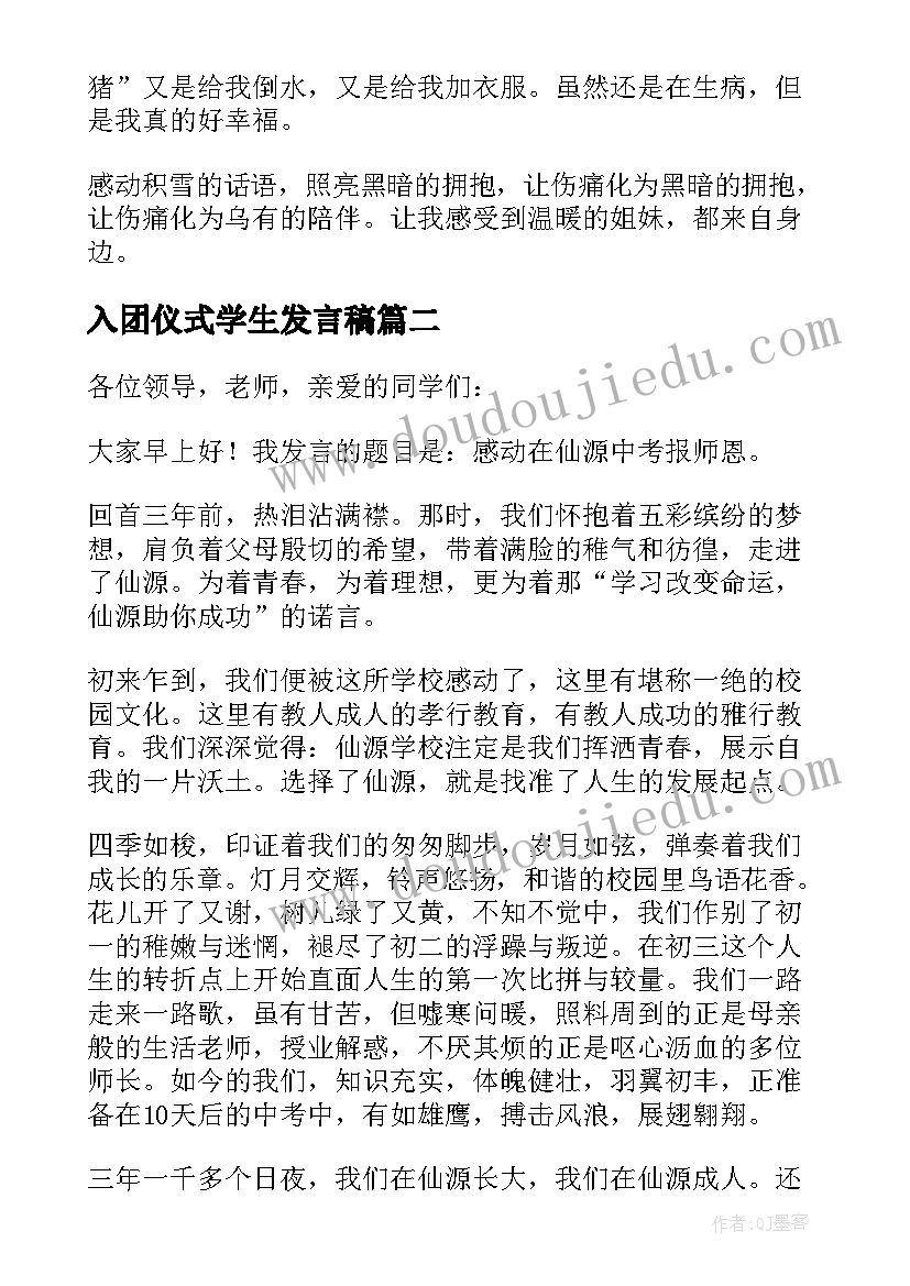 最新入团仪式学生发言稿(汇总5篇)