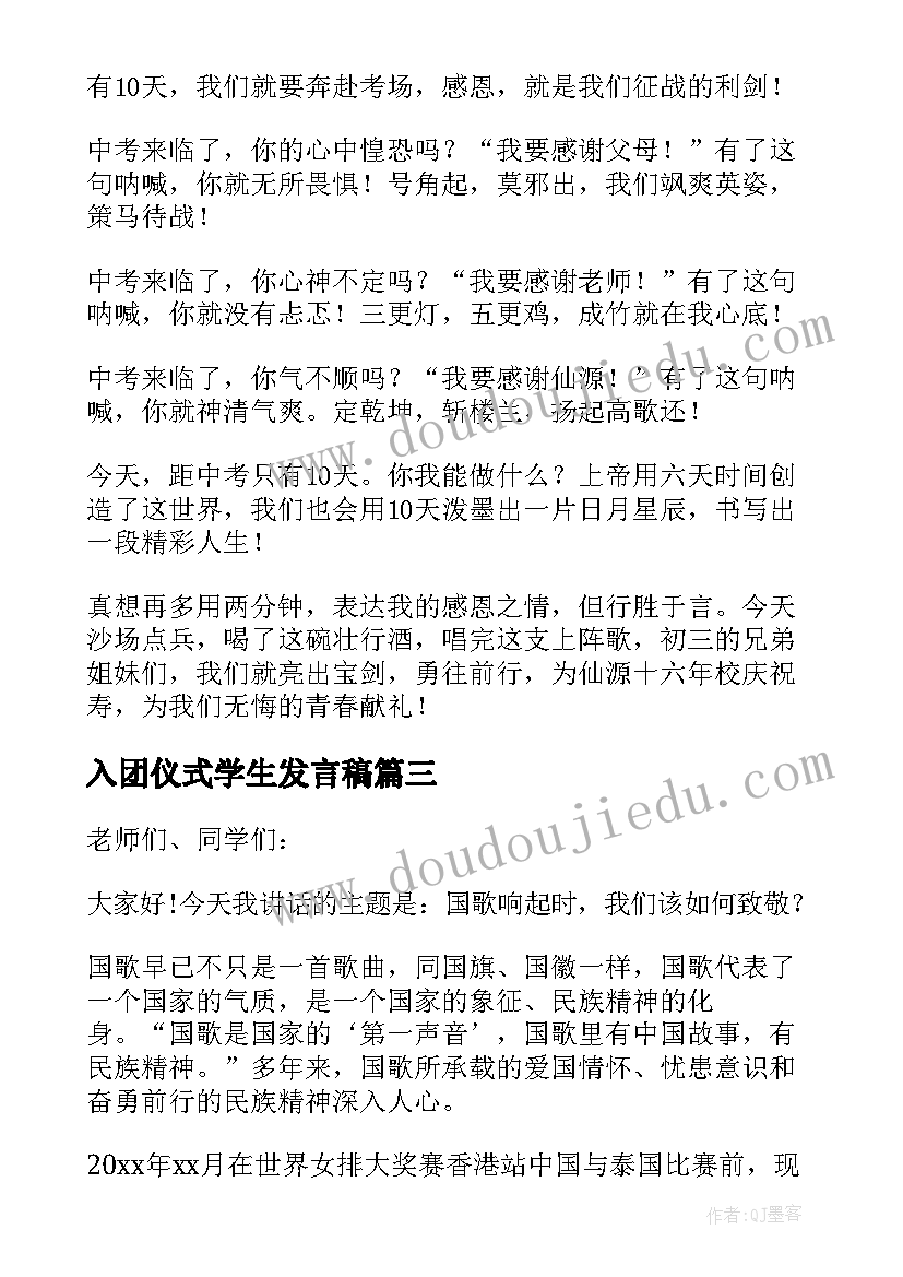 最新入团仪式学生发言稿(汇总5篇)