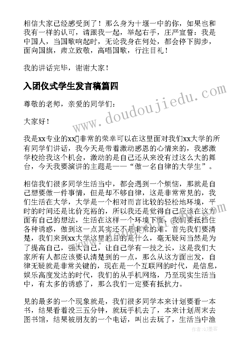 最新入团仪式学生发言稿(汇总5篇)