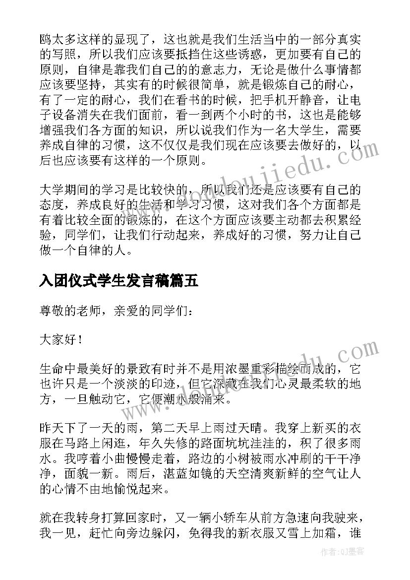 最新入团仪式学生发言稿(汇总5篇)