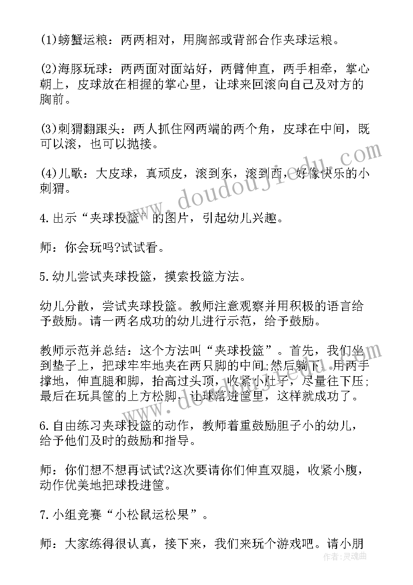 小班篮球教案(模板5篇)