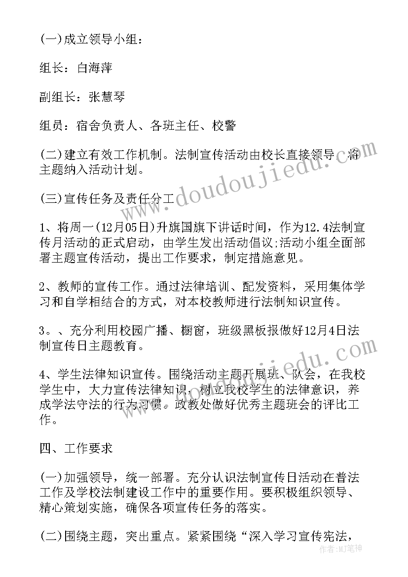 运动会竞赛宣传稿 法制宣传日法律知识竞赛策划书(汇总5篇)