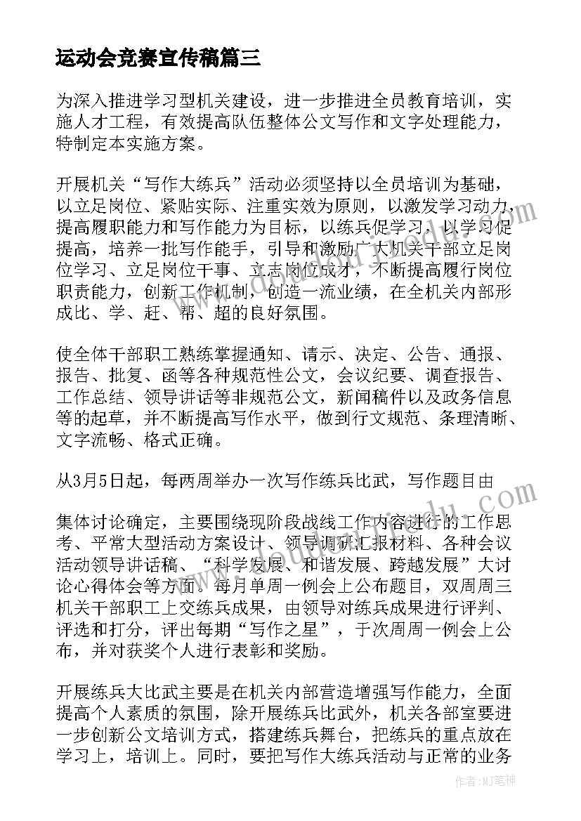 运动会竞赛宣传稿 法制宣传日法律知识竞赛策划书(汇总5篇)