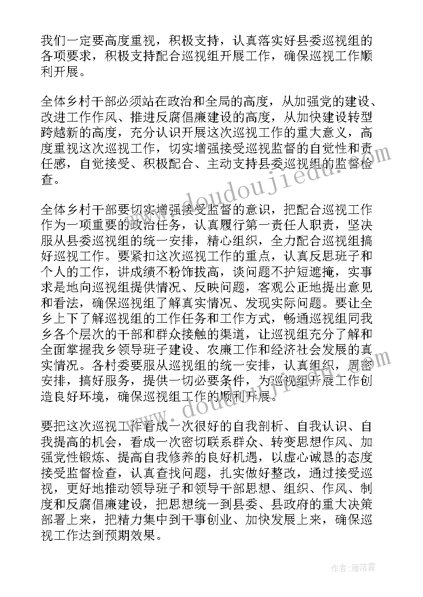 最新党委书记巡察动员会讲话(优质5篇)