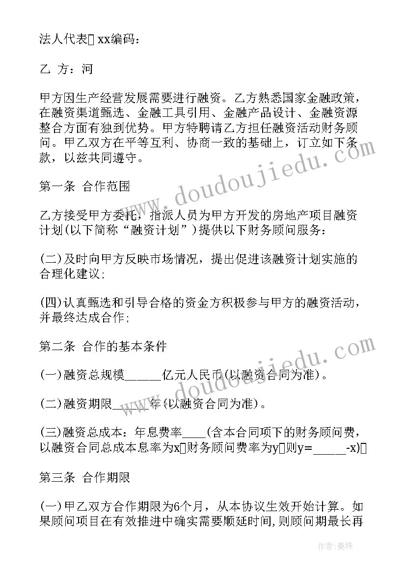 2023年融资协议有法律效益吗(汇总6篇)