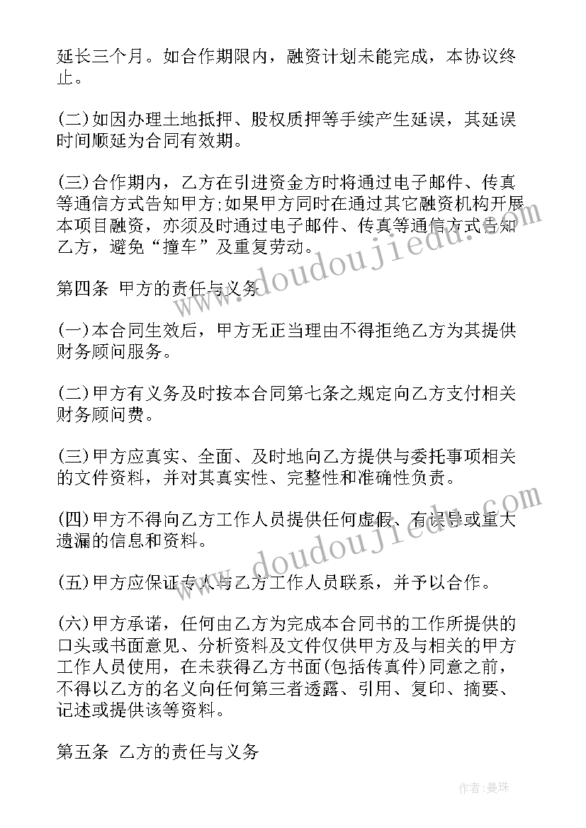 2023年融资协议有法律效益吗(汇总6篇)