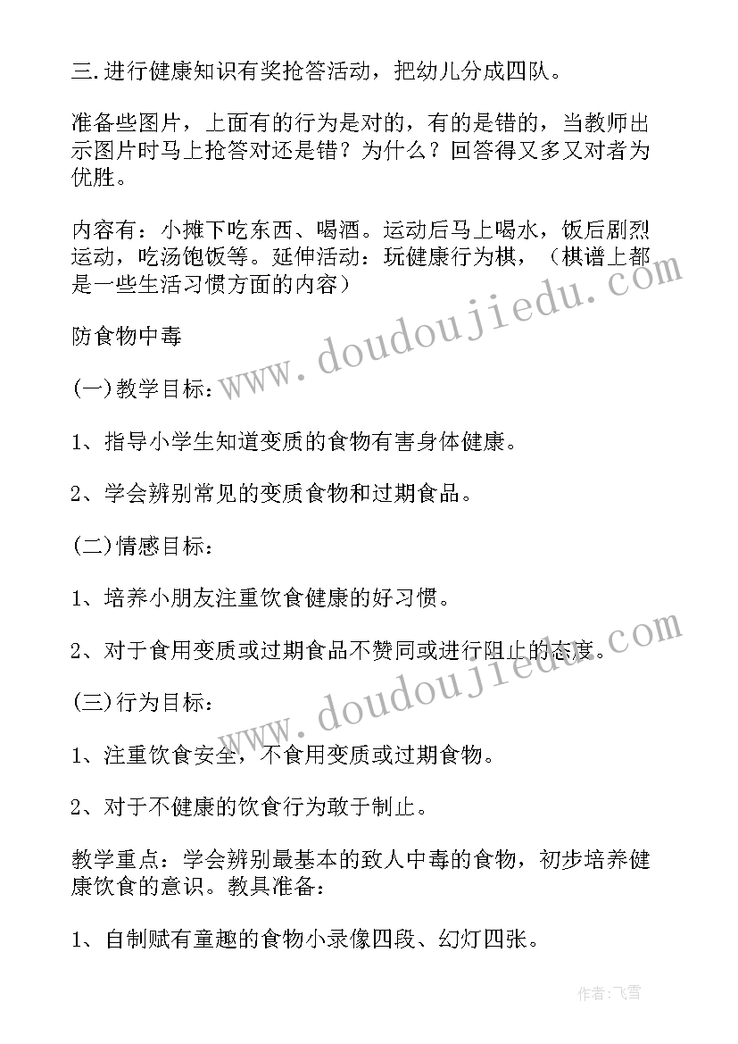 最新幼儿园中班安全取暖教案反思(汇总5篇)