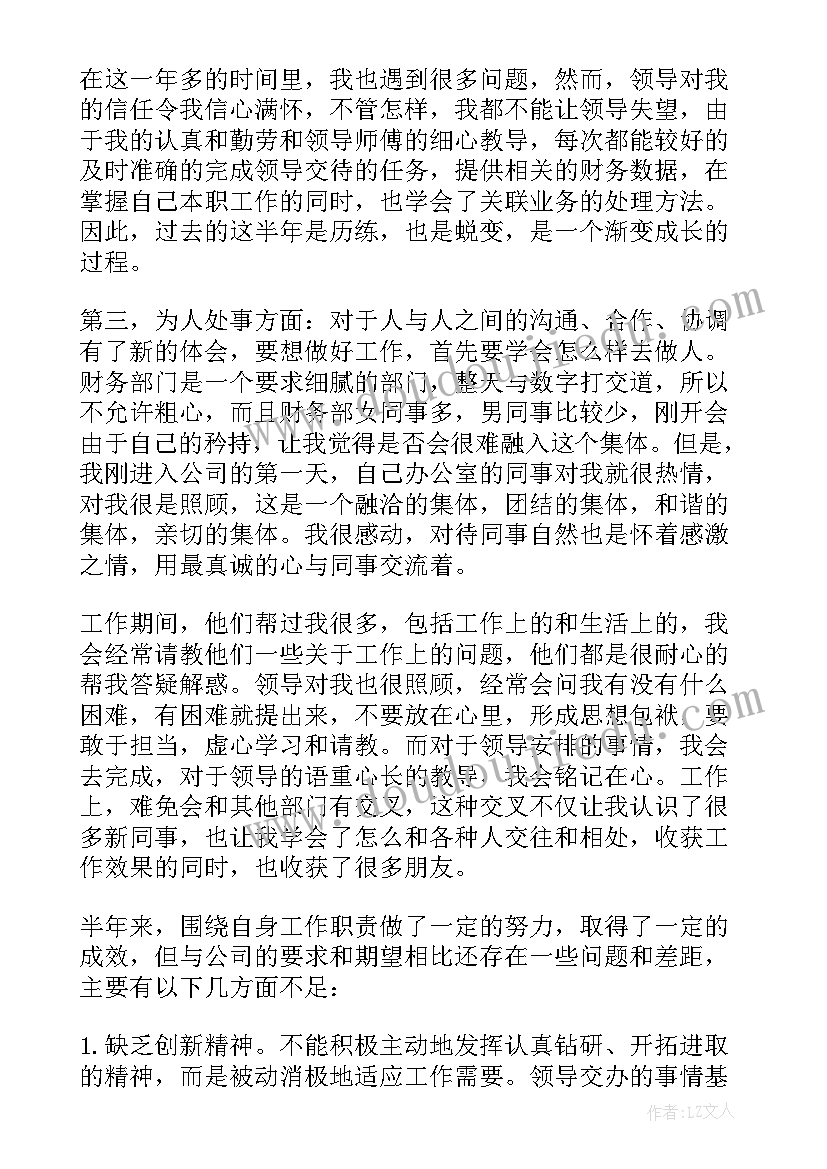 最新上半年发电企业财务工作总结汇报(优秀5篇)