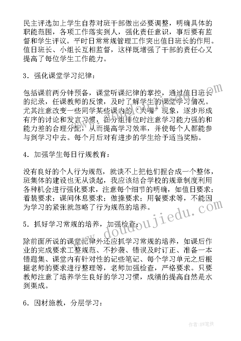 九年级班主任个人工作计划(模板10篇)