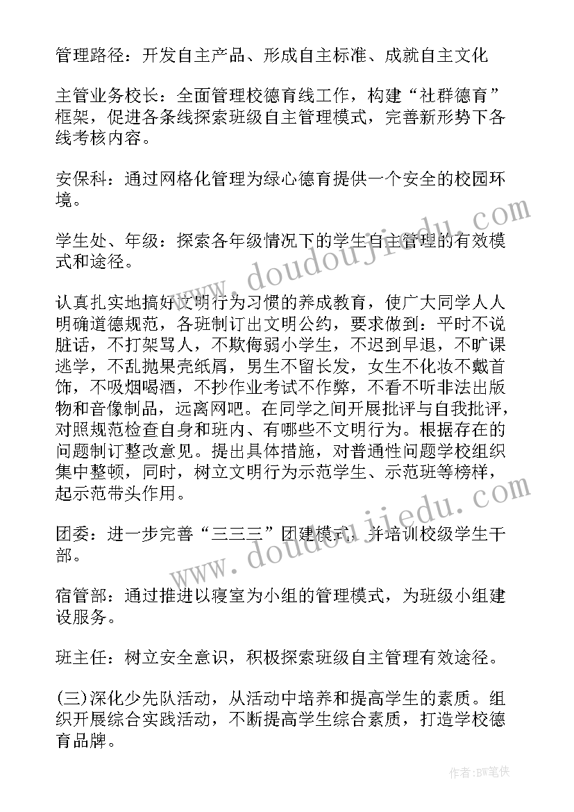 九年级班主任个人工作计划(模板10篇)